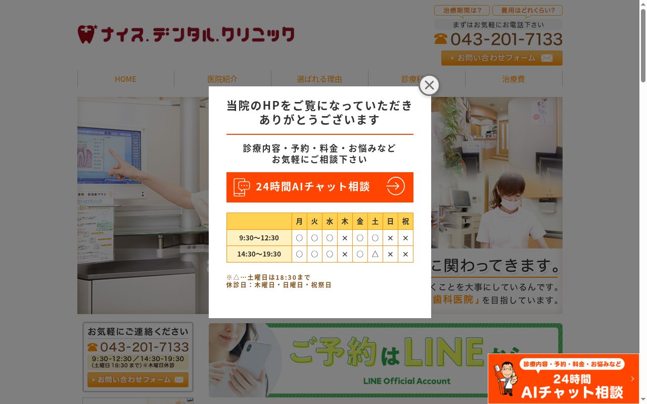 ナイスデンタルクリニックの公式サイトのスクリーンショット