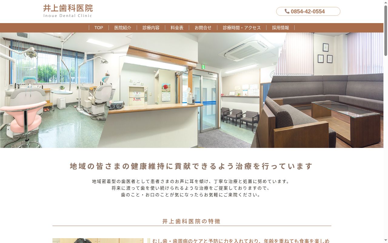 医療法人　円明会　井上歯科医院の公式サイトのスクリーンショット