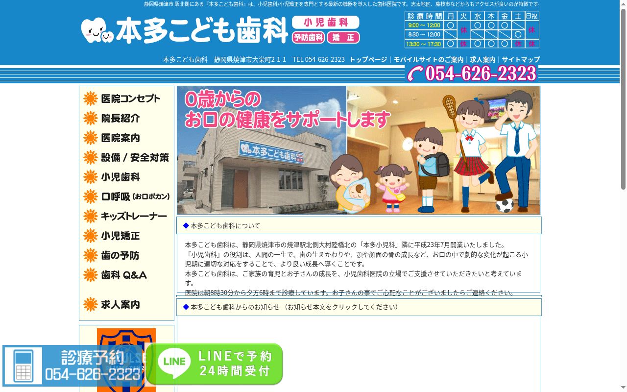 本多こども歯科の公式サイトのスクリーンショット
