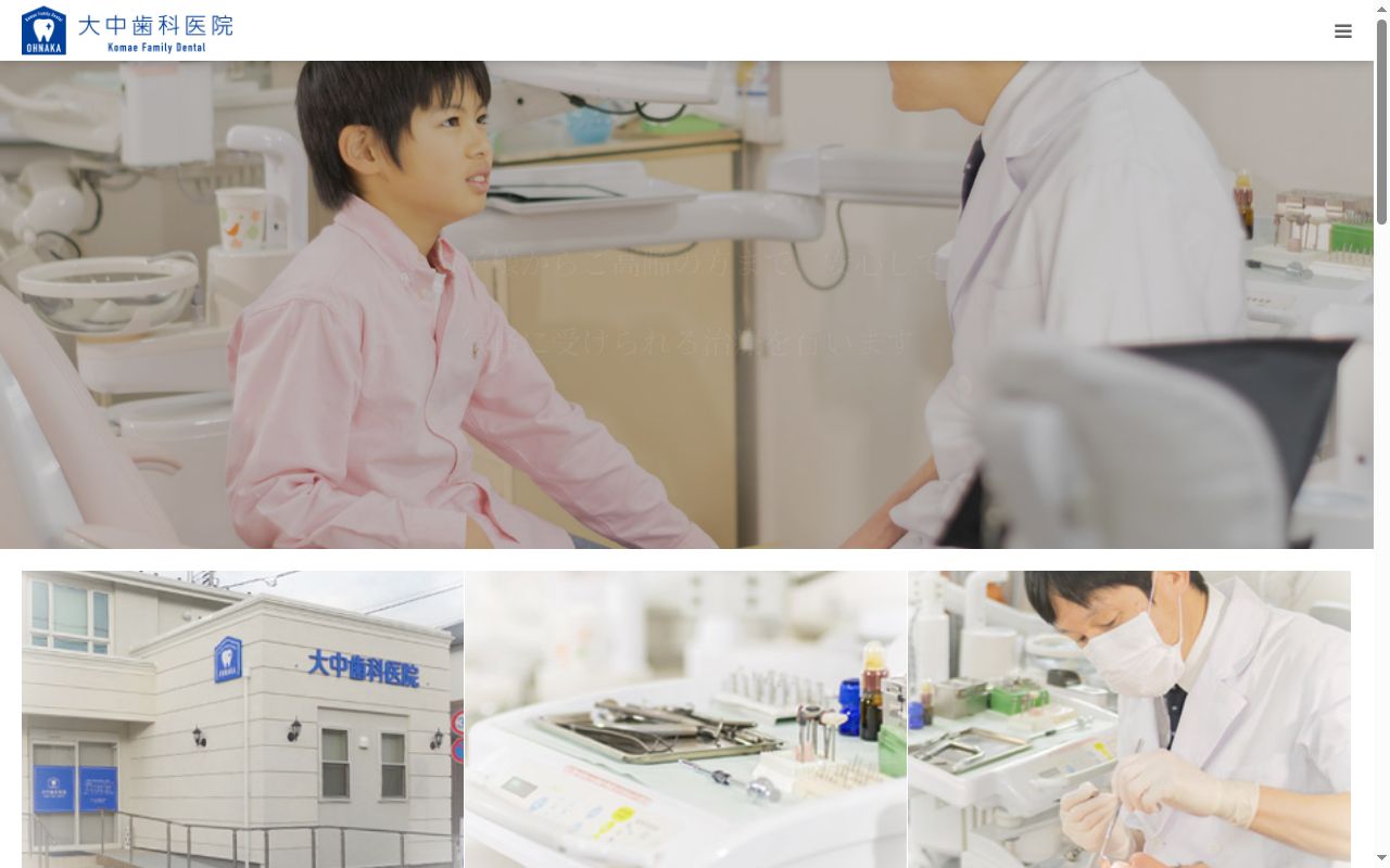 大中歯科医院の公式サイトのスクリーンショット