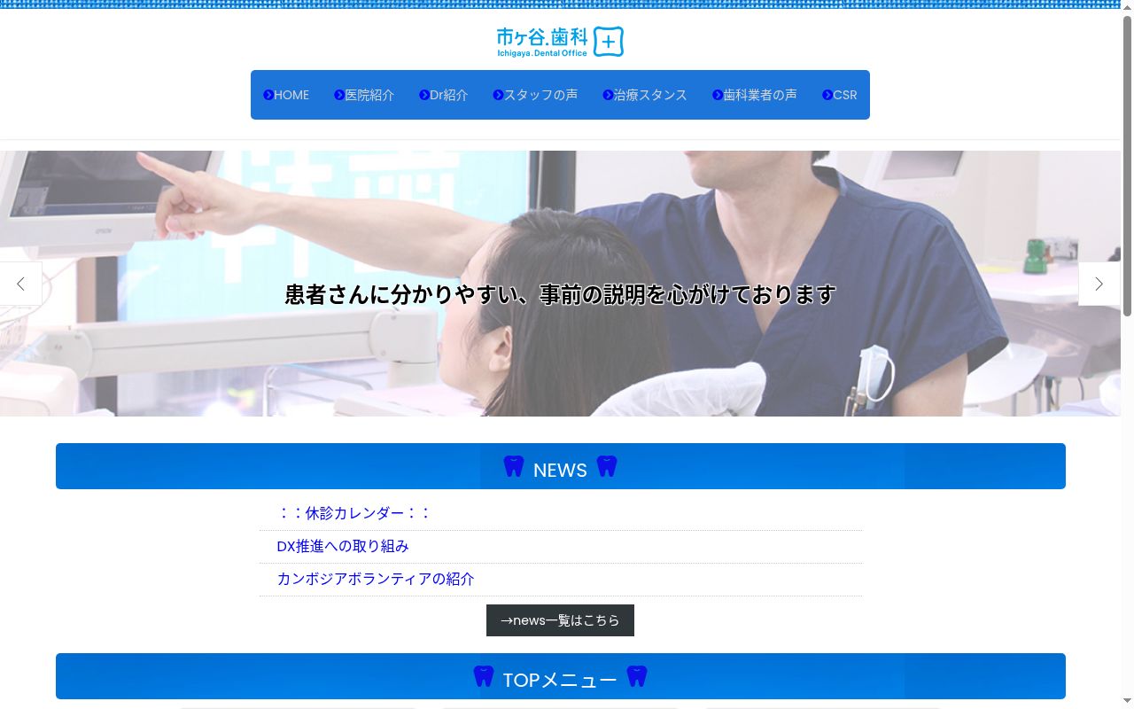 市ヶ谷.歯科の公式サイトのスクリーンショット