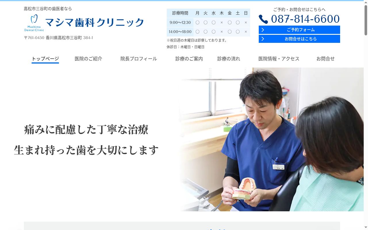 マシマ歯科クリニックの公式サイトのスクリーンショット