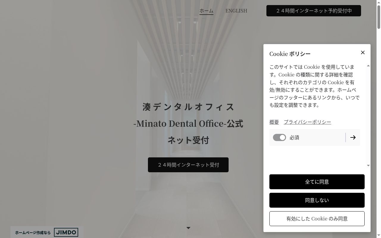 湊デンタルオフィスの公式サイトのスクリーンショット