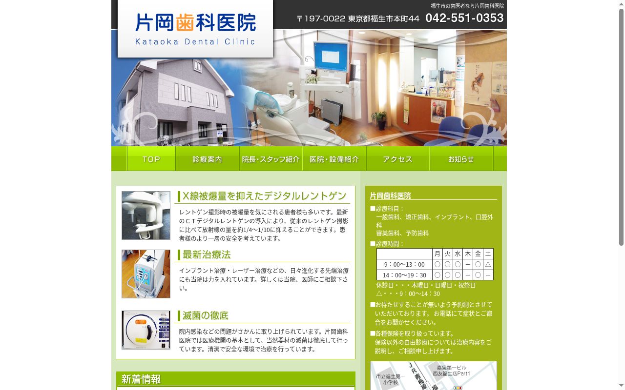 片岡歯科医院の公式サイトのスクリーンショット