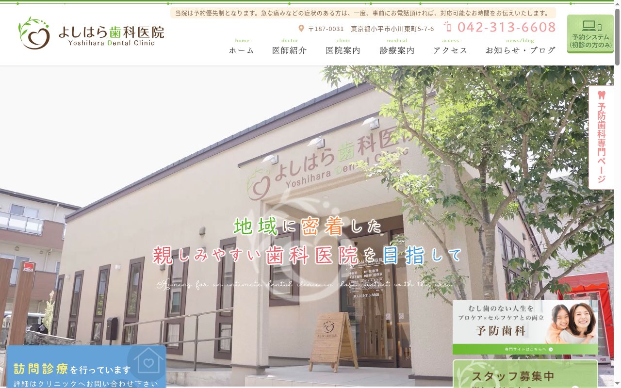 よしはら歯科医院の公式サイトのスクリーンショット
