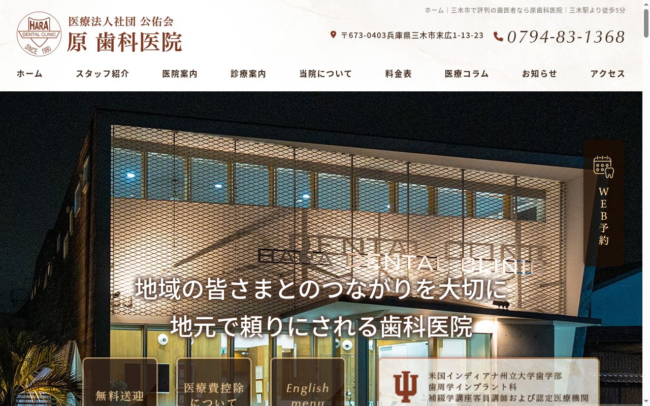 医療法人社団 公佑会 原歯科医院の公式サイトのスクリーンショット
