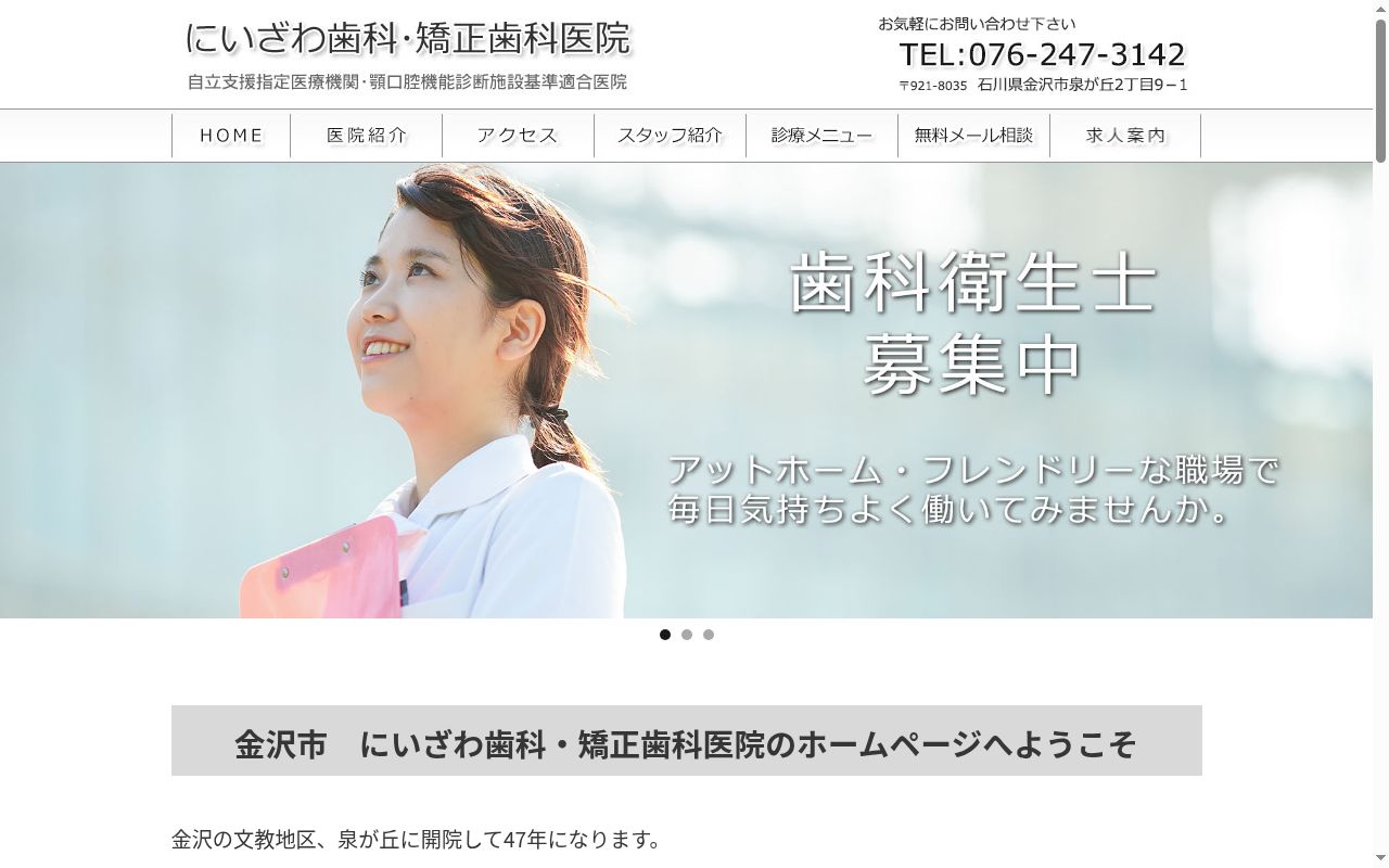 にいざわ歯科医院の公式サイトのスクリーンショット