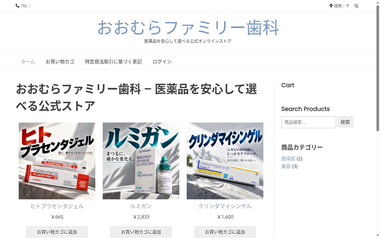 おおむらファミリー歯科の公式サイトのスクリーンショット