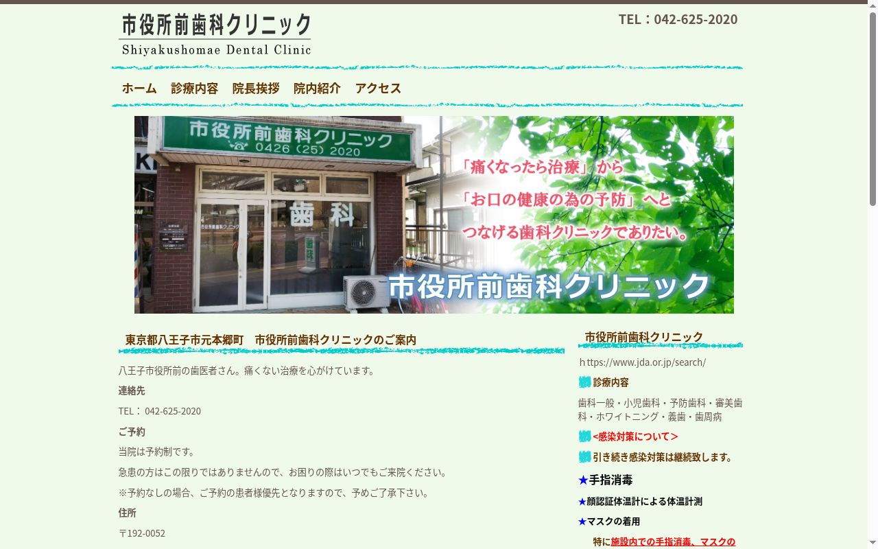 医療法人社団博久和会 市役所前歯科クリニックの公式サイトのスクリーンショット