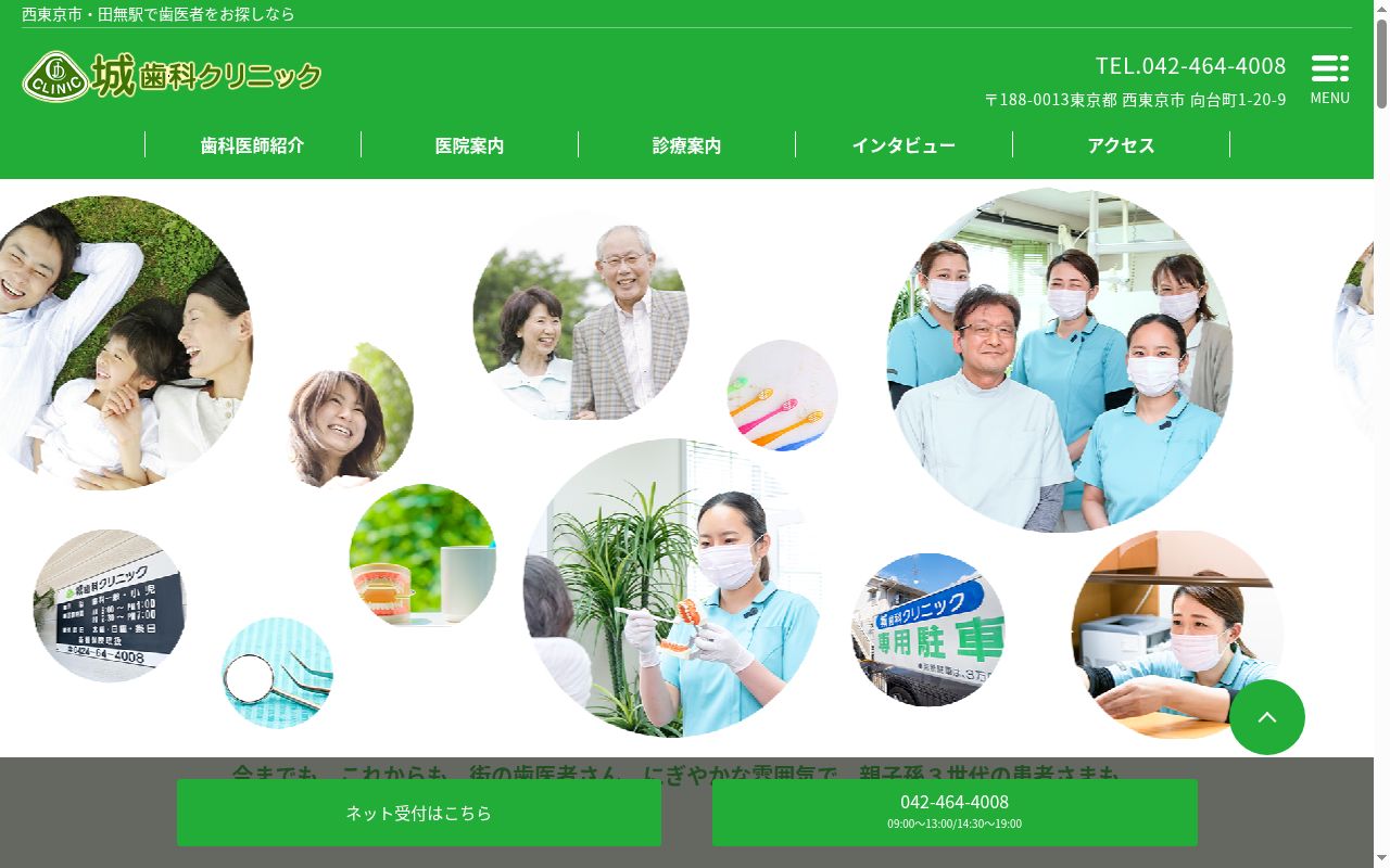 城歯科クリニックの公式サイトのスクリーンショット