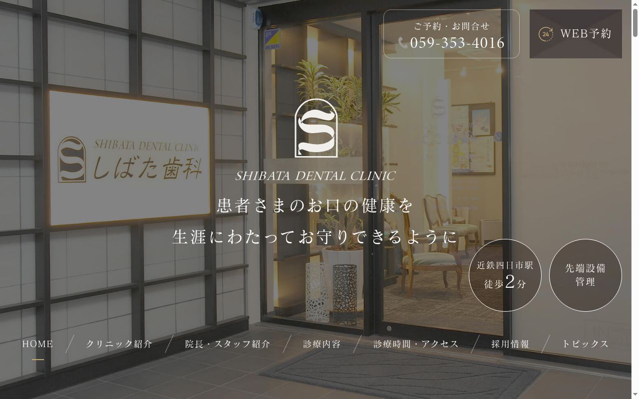 しばた歯科の公式サイトのスクリーンショット