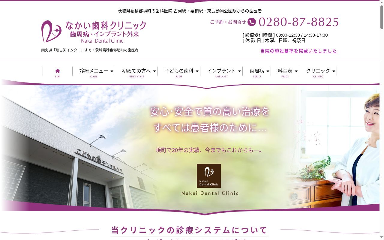 なかい歯科クリニックの公式サイトのスクリーンショット