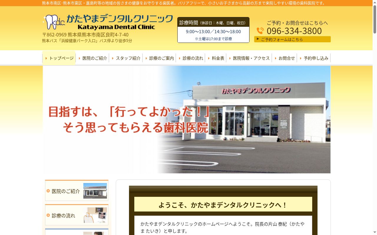 片山歯科医院の公式サイトのスクリーンショット