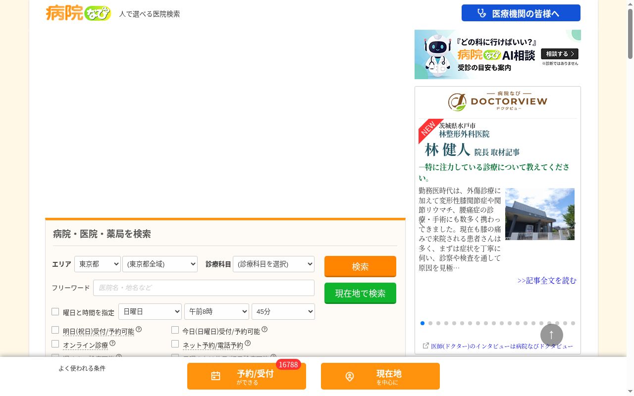 あけぼの歯科医院の公式サイトのスクリーンショット