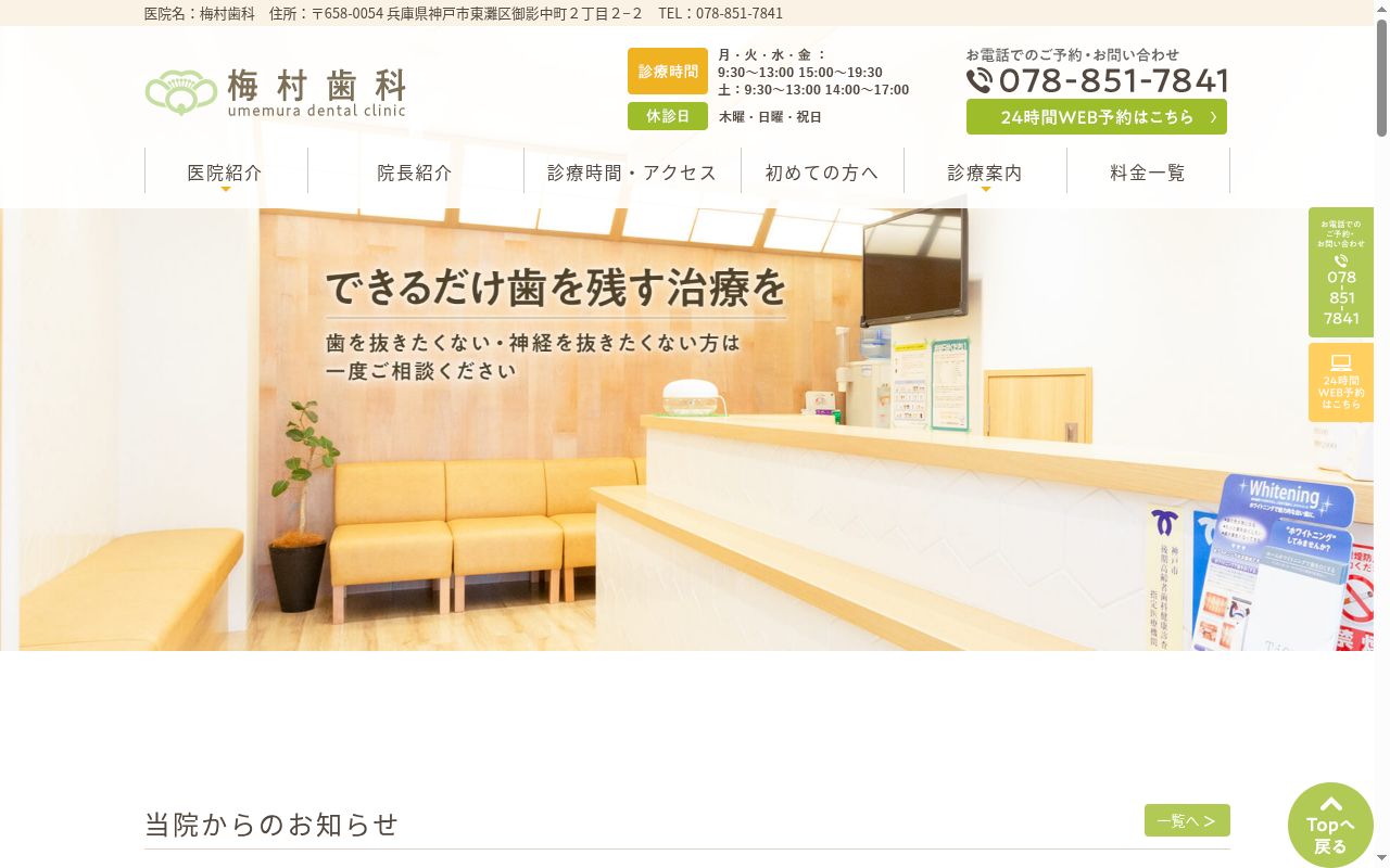 梅村歯科医院の公式サイトのスクリーンショット