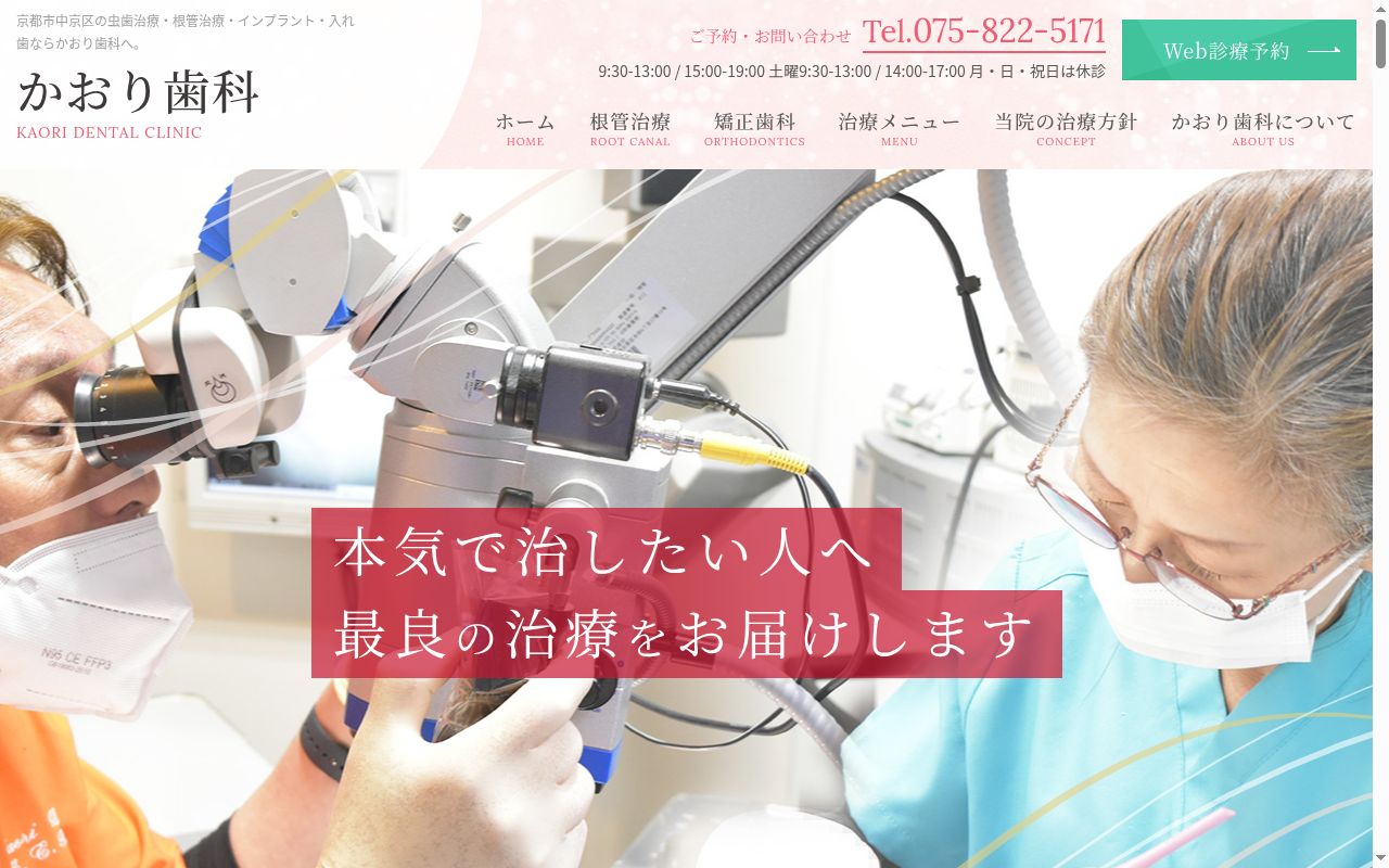 かおり歯科医院の公式サイトのスクリーンショット