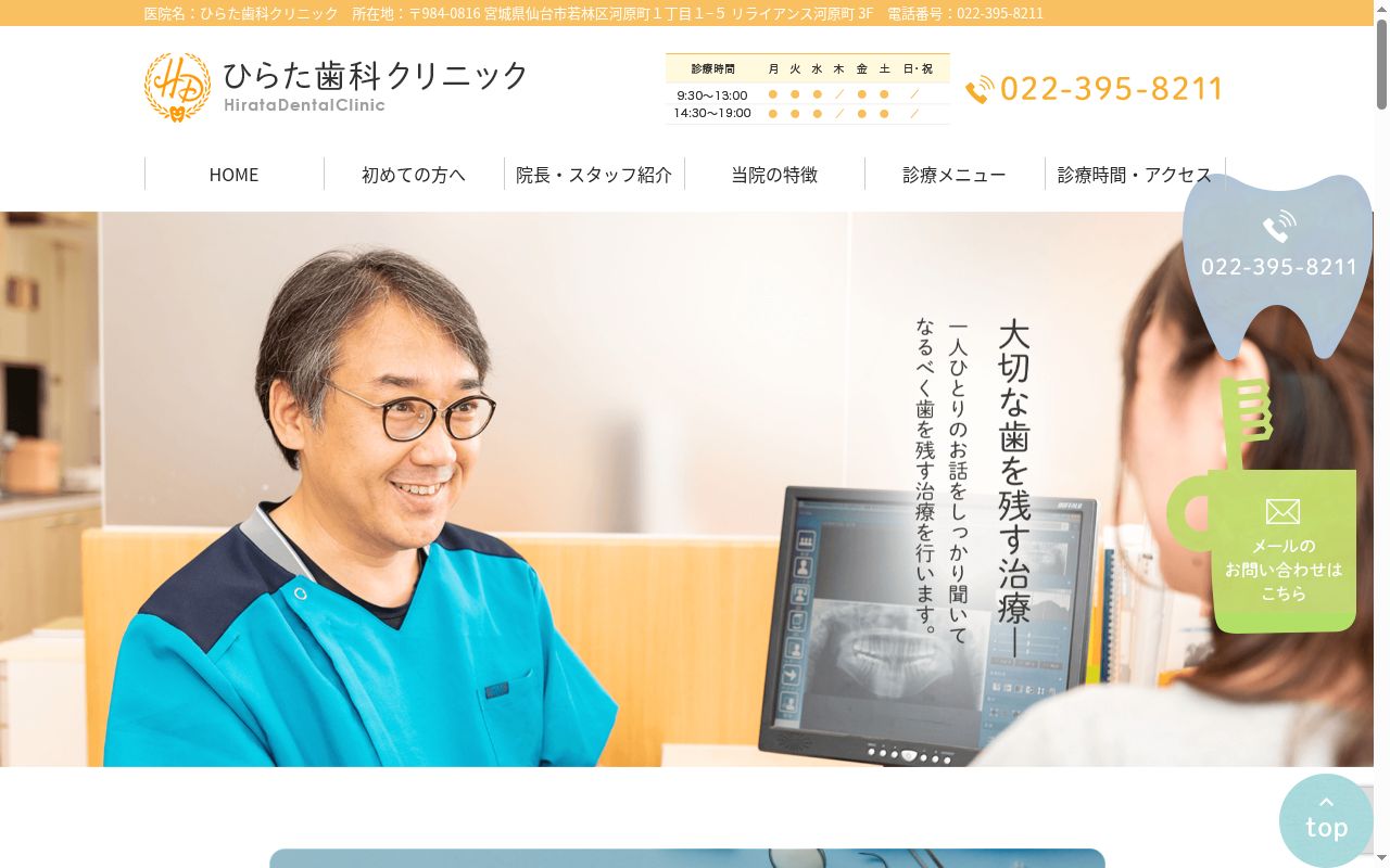 ひらた歯科クリニックの公式サイトのスクリーンショット