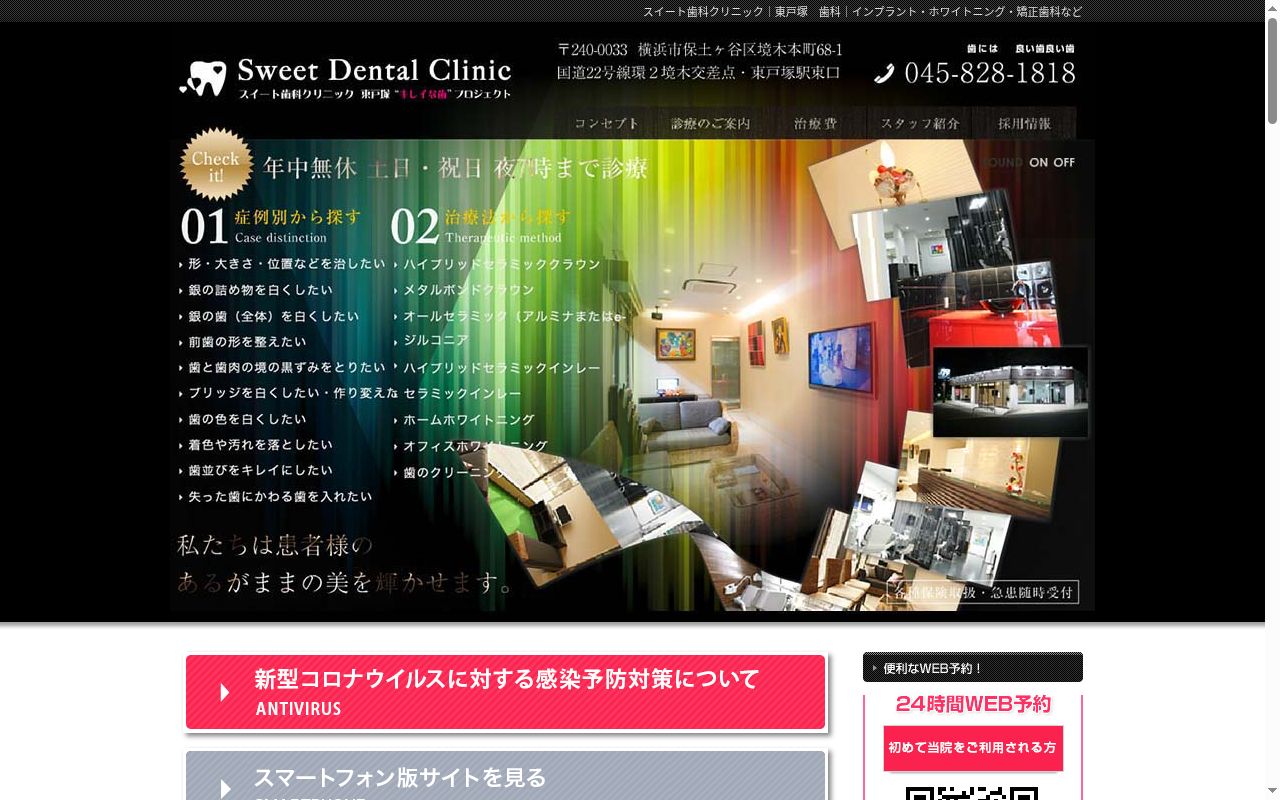 スイート歯科クリニックの公式サイトのスクリーンショット
