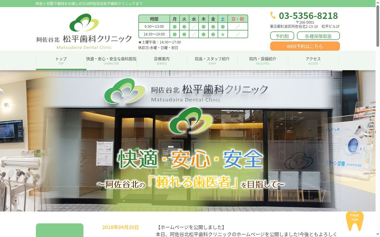 阿佐谷北 松平歯科クリニックの公式サイトのスクリーンショット