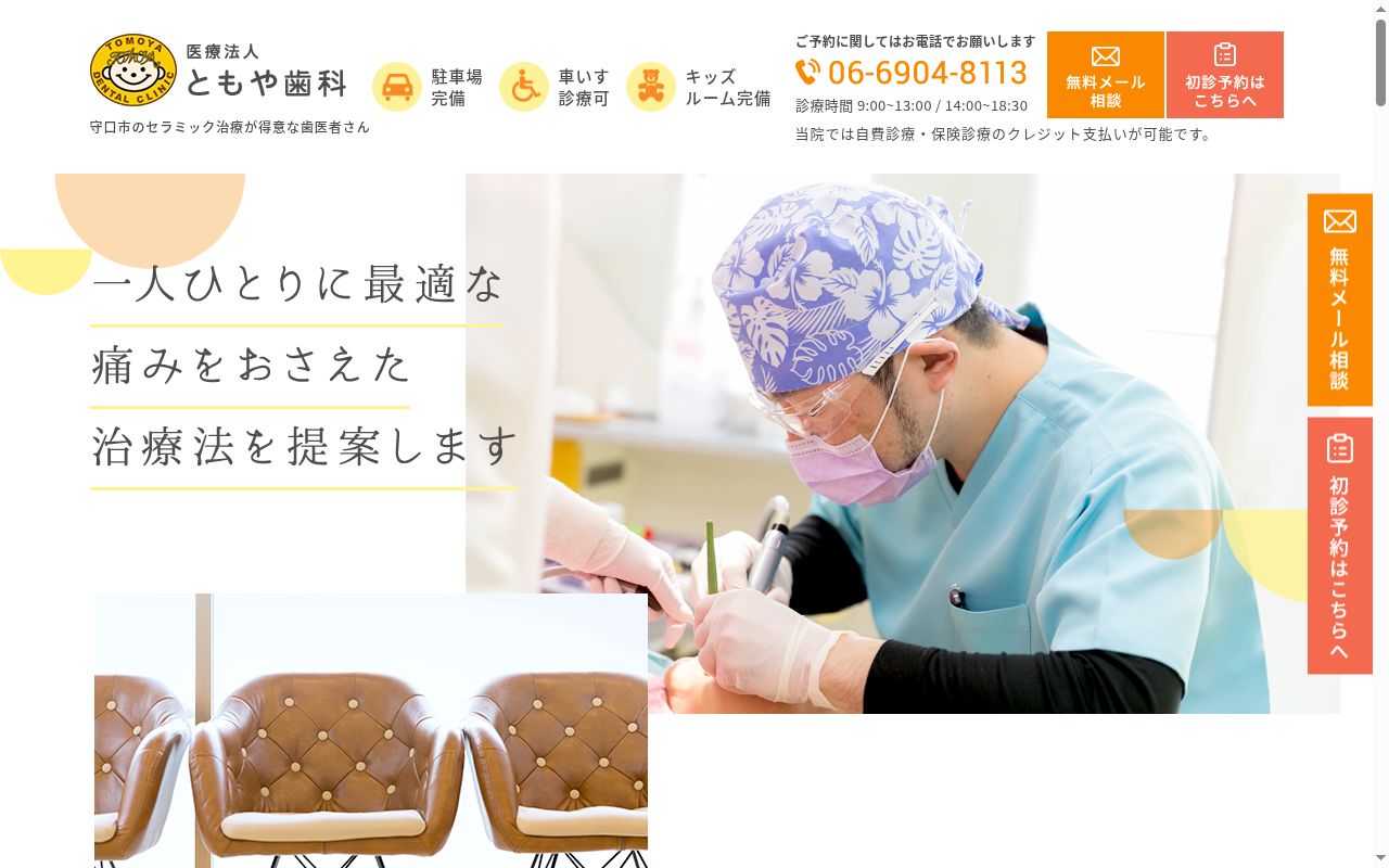 医療法人 ともや歯科の公式サイトのスクリーンショット