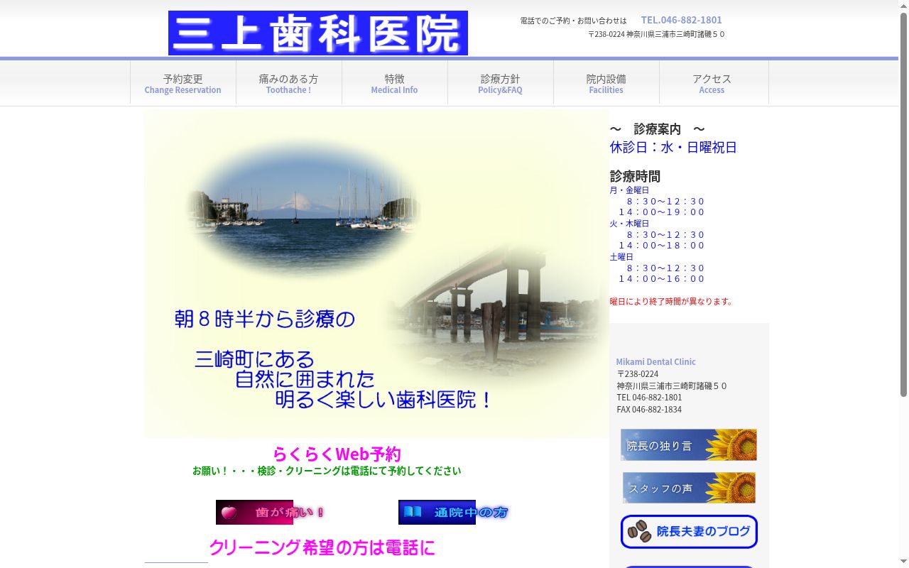 三上歯科医院の公式サイトのスクリーンショット