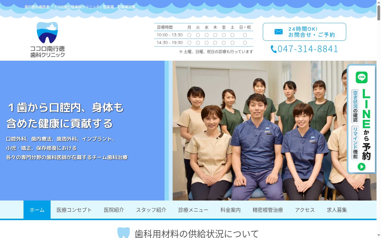 医療法人社団育芯会ココロ南行徳歯科クリニックの公式サイトのスクリーンショット