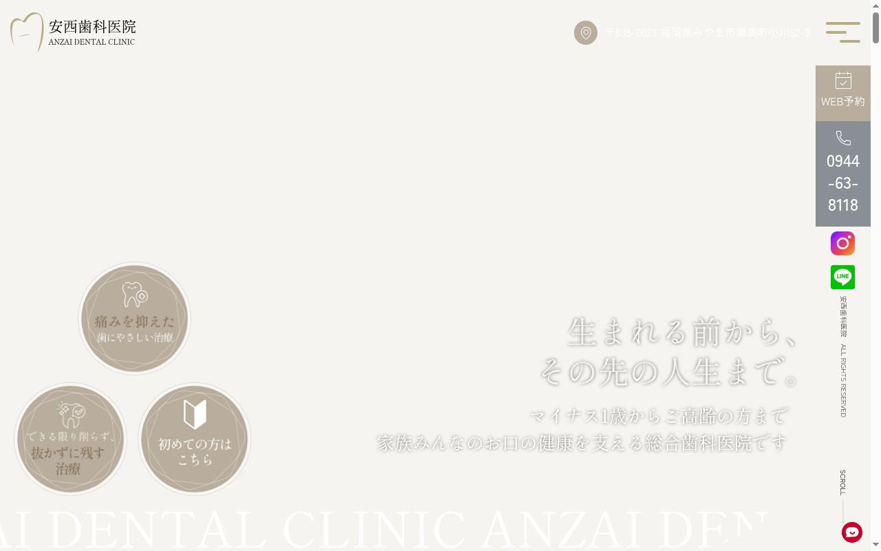 安西歯科医院の公式サイトのスクリーンショット