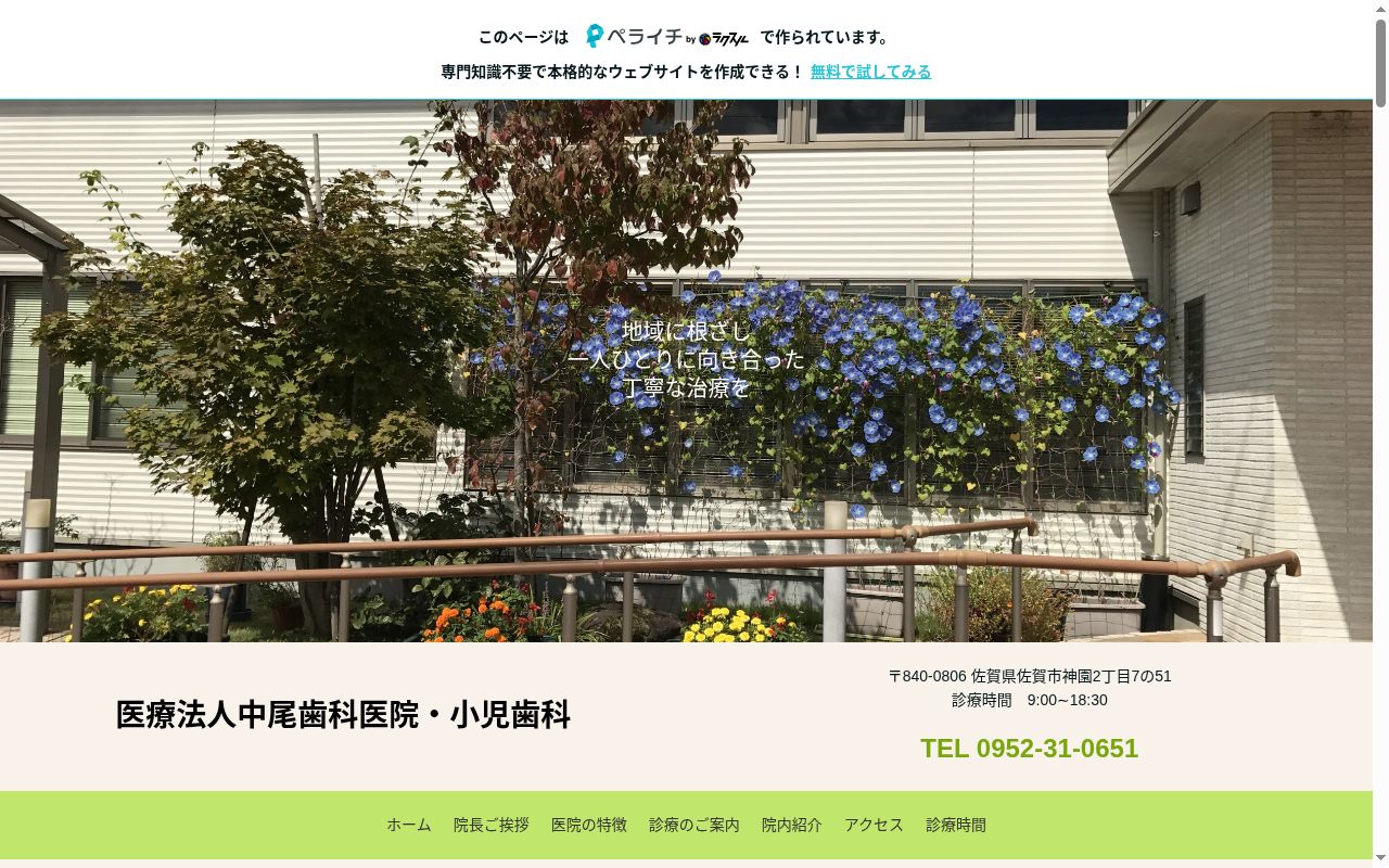 中尾歯科医院の公式サイトのスクリーンショット