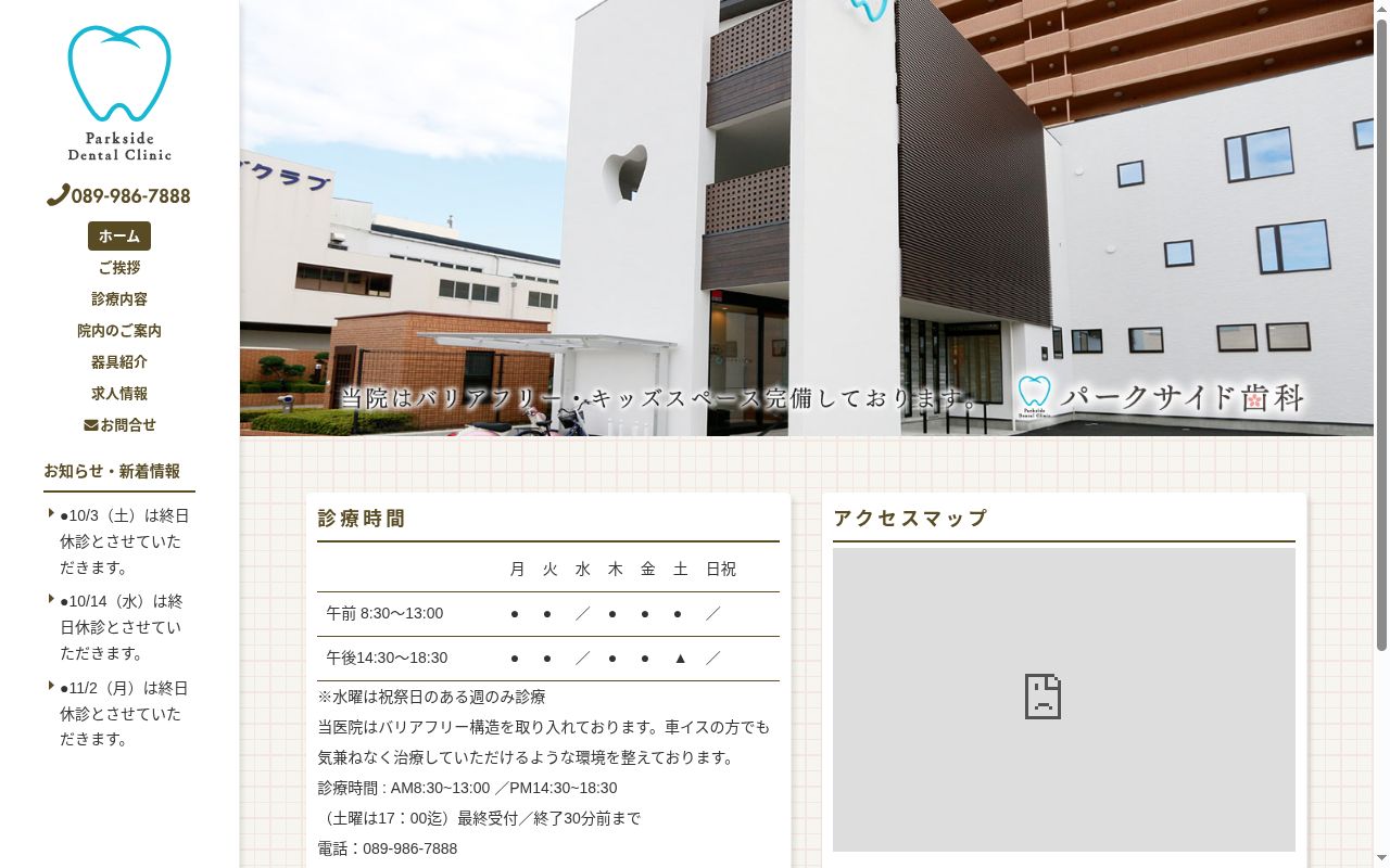 パークサイド歯科の公式サイトのスクリーンショット