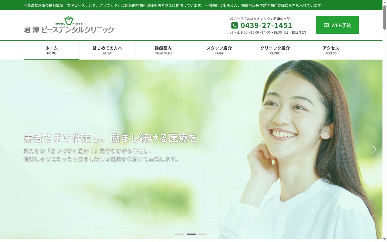医療法人社団郁栄会 君津ピ-スデンタルクリニックの公式サイトのスクリーンショット