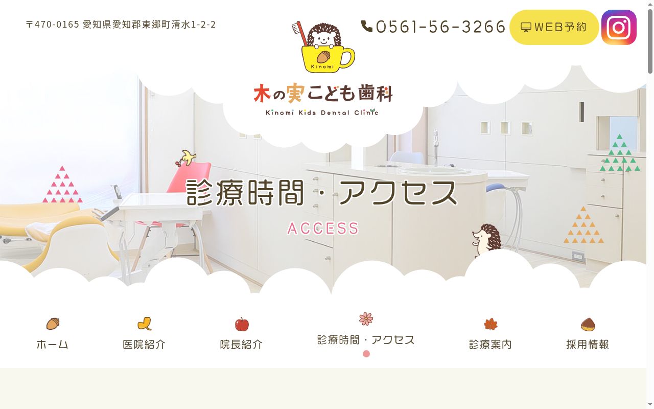 木の実こども歯科の公式サイトのスクリーンショット