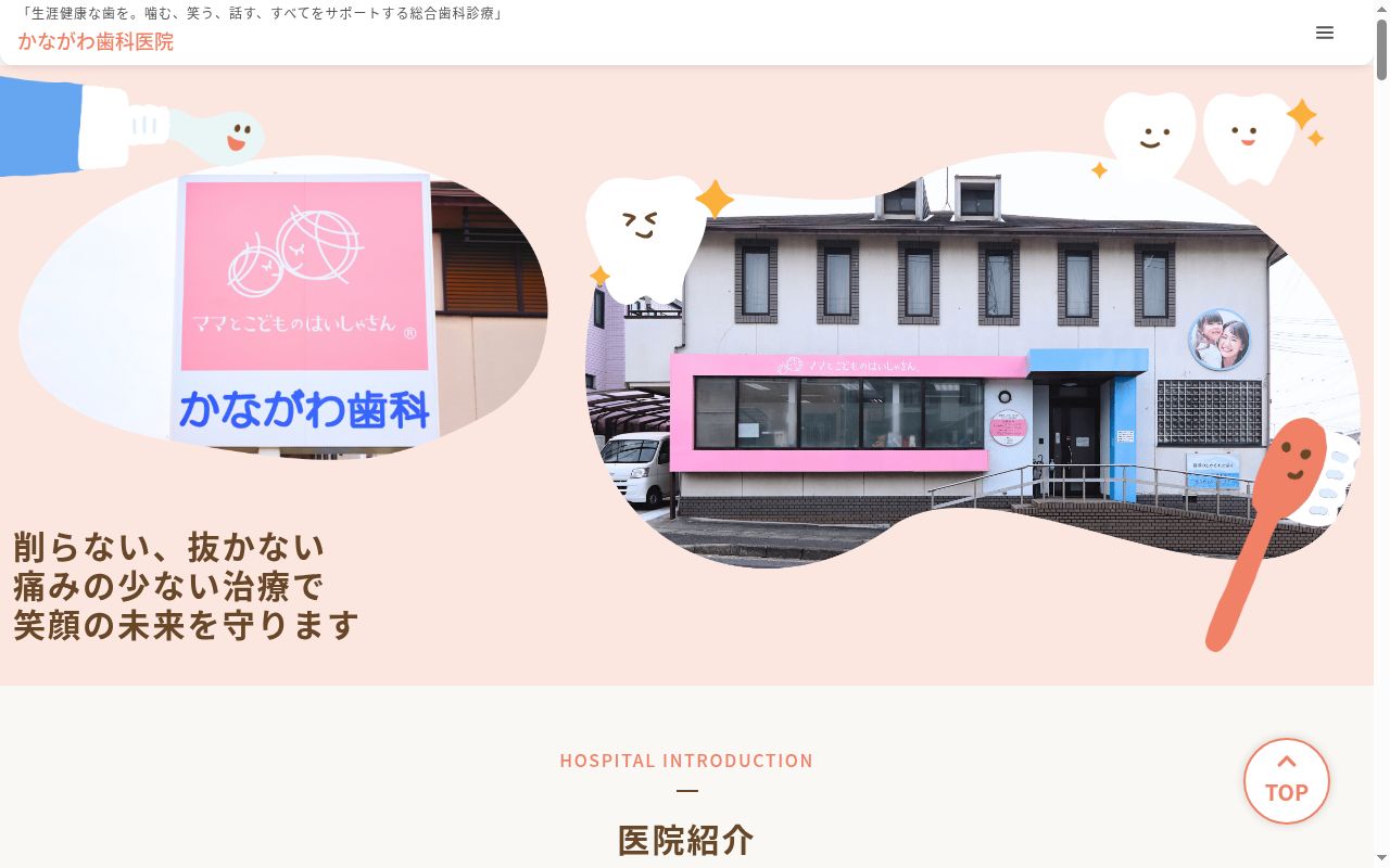 かながわ歯科医院の公式サイトのスクリーンショット