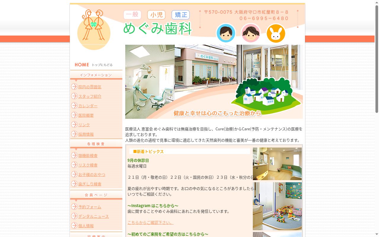医療法人恵富会 めぐみ歯科の公式サイトのスクリーンショット