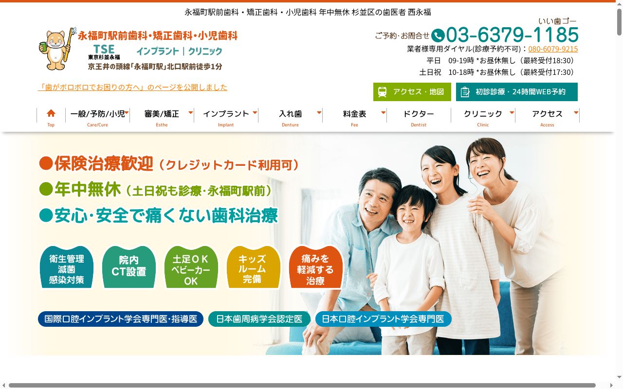 医療法人社団ルネサンス 永福町駅前歯科・矯正歯科・小児歯科の公式サイトのスクリーンショット