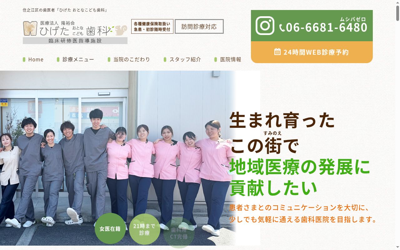医療法人　隆裕会　ひげたおとなこども歯科の公式サイトのスクリーンショット