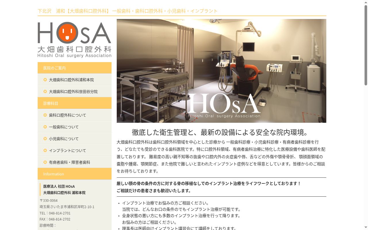 医療法人 社団 HOsA 大畑歯科口腔外科の公式サイトのスクリーンショット