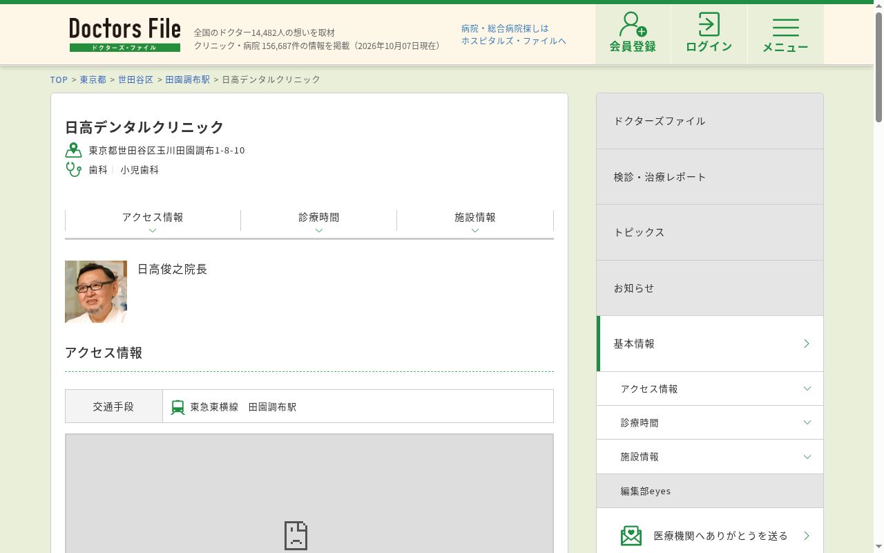 日高デンタルクリニックの公式サイトのスクリーンショット