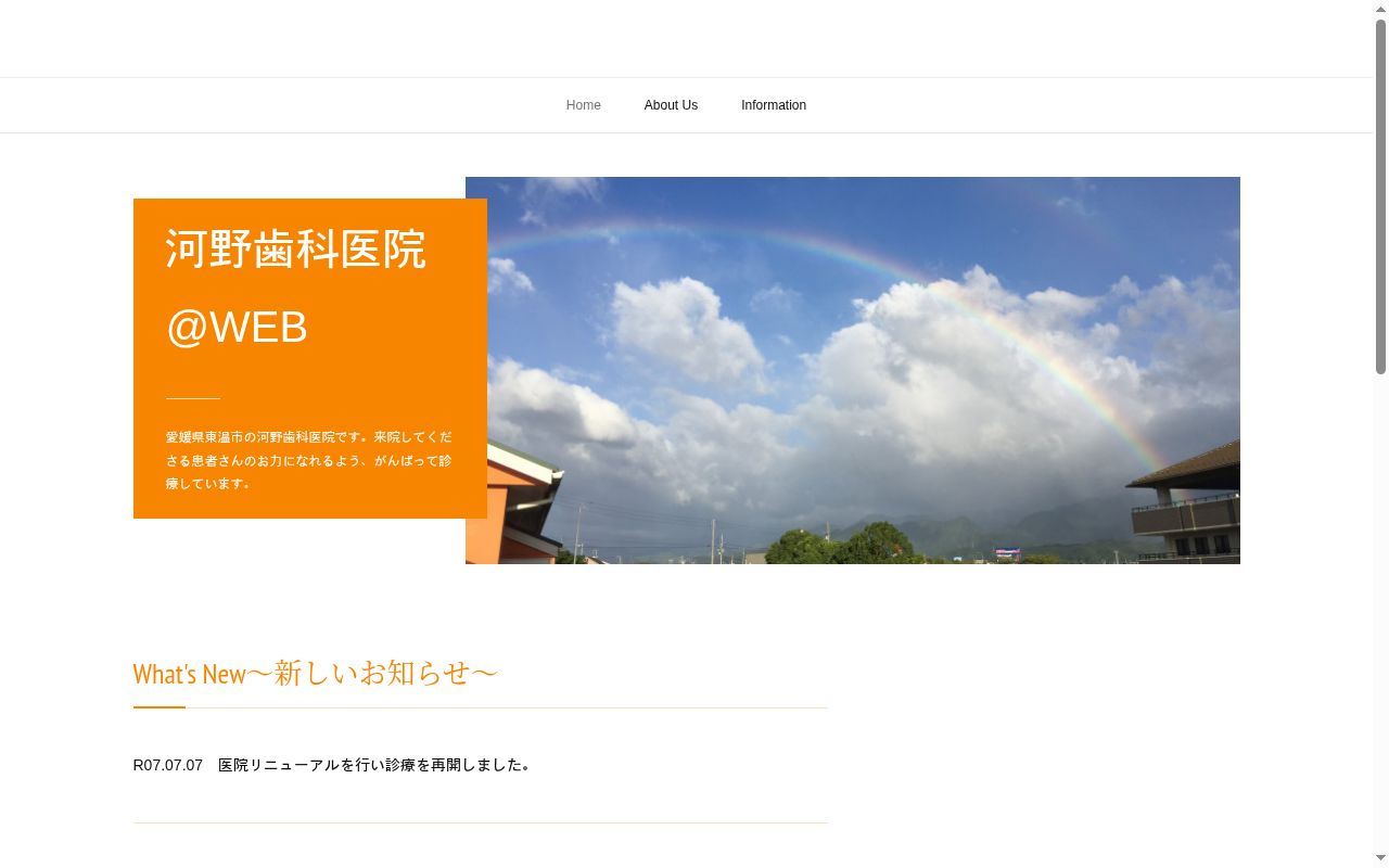 河野歯科医院の公式サイトのスクリーンショット
