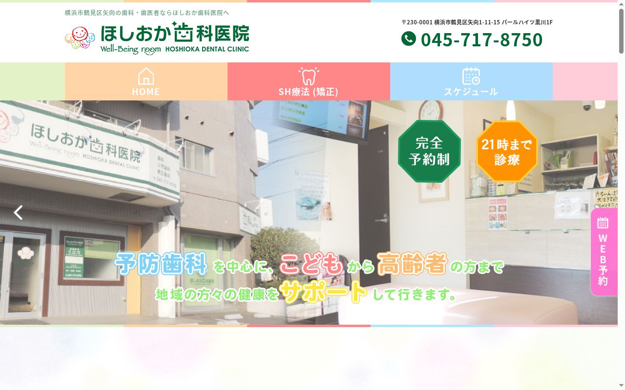 ほしおか歯科医院の公式サイトのスクリーンショット