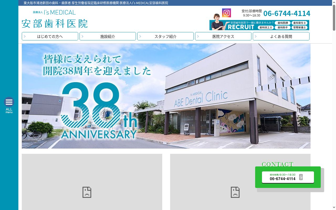 医療法人　Ｉ’ｓ　ＭＥＤＩＣＡＬ　安部歯科医院の公式サイトのスクリーンショット