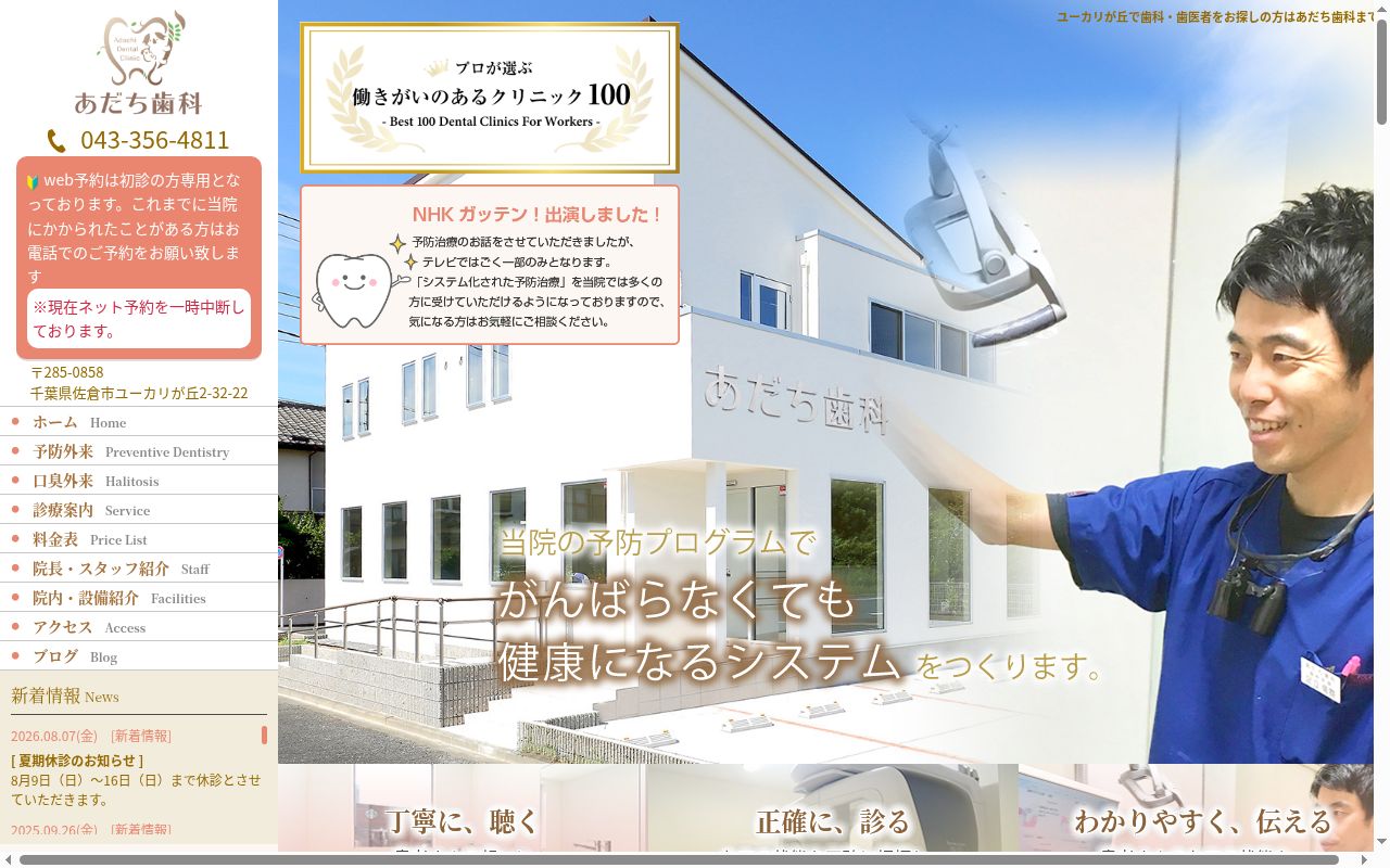 あだち歯科の公式サイトのスクリーンショット
