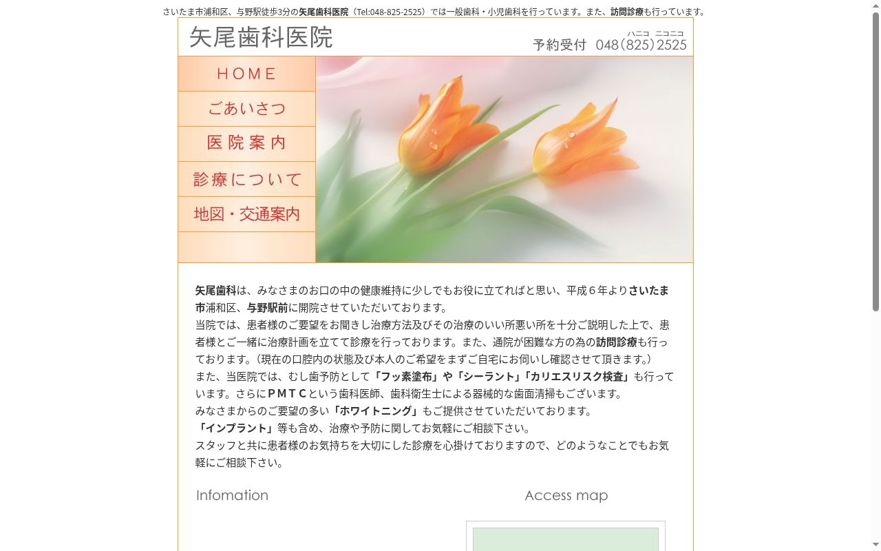 矢尾歯科医院の公式サイトのスクリーンショット