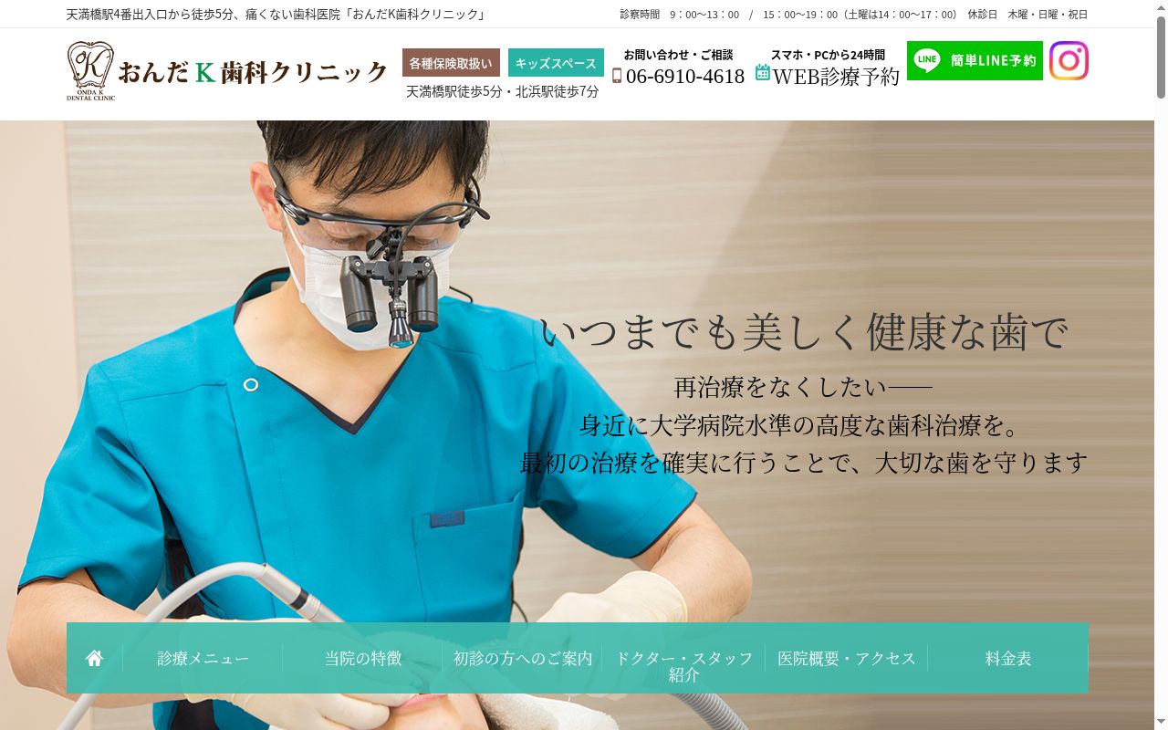 おんだＫ歯科クリニックの公式サイトのスクリーンショット