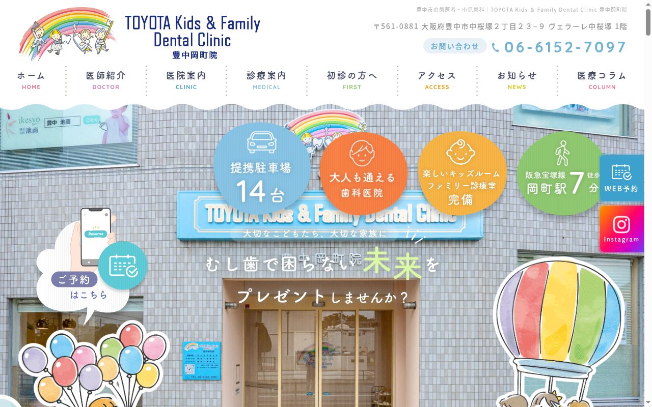 TOYOTA Kids &Family Dental Clinic豊中岡町院の公式サイトのスクリーンショット
