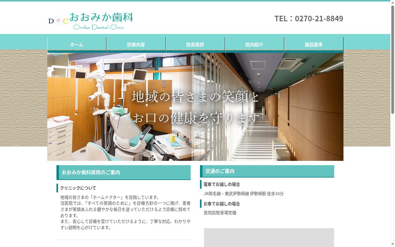 医療法人　大成会　おおみか歯科医院の公式サイトのスクリーンショット