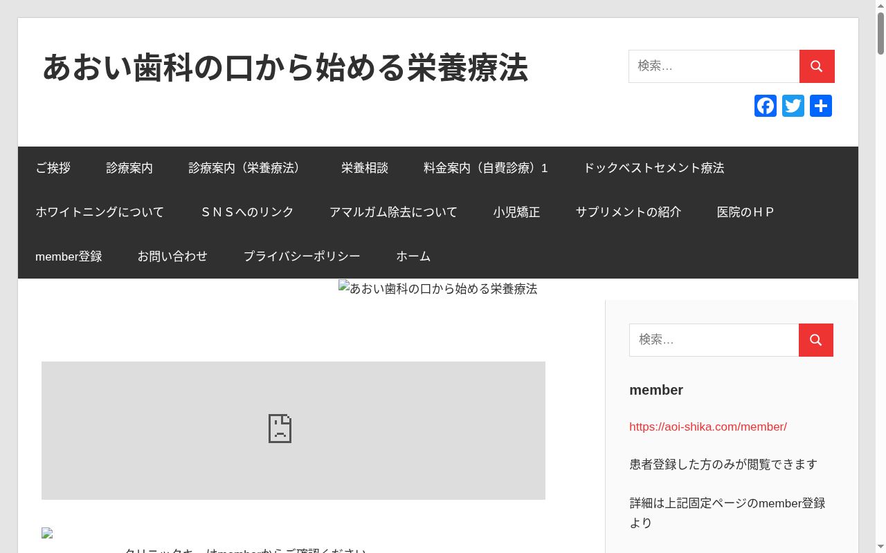 あおい歯科クリニックの公式サイトのスクリーンショット