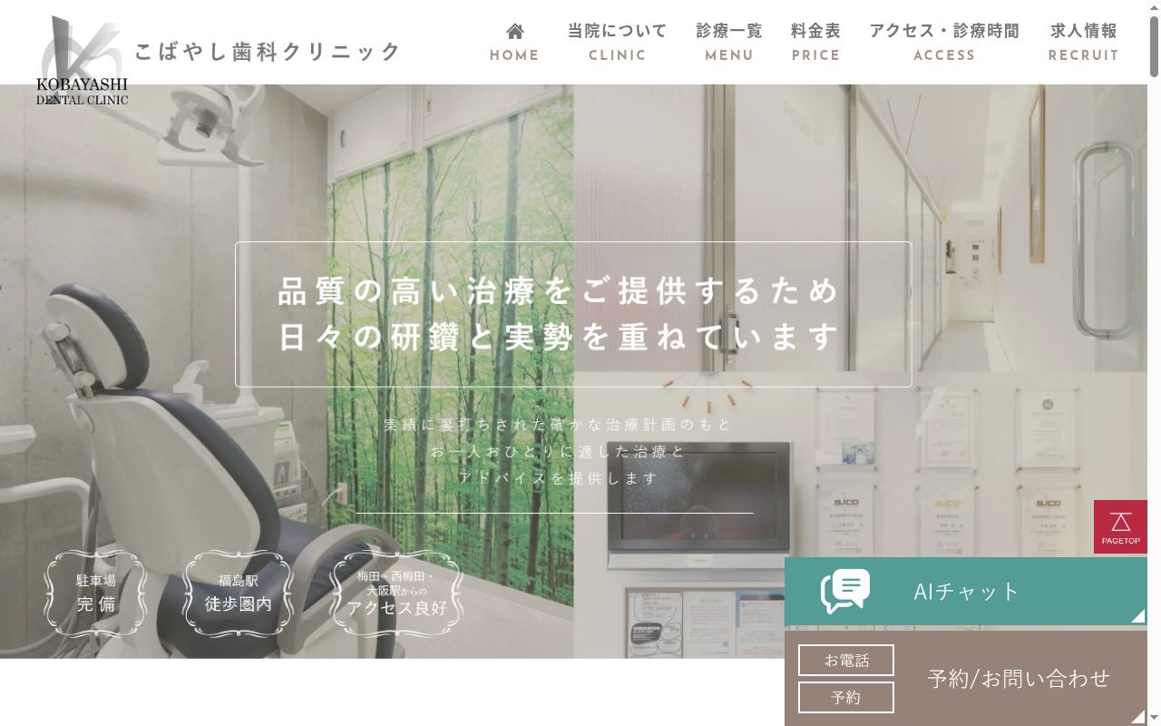 こばやし歯科クリニックの公式サイトのスクリーンショット