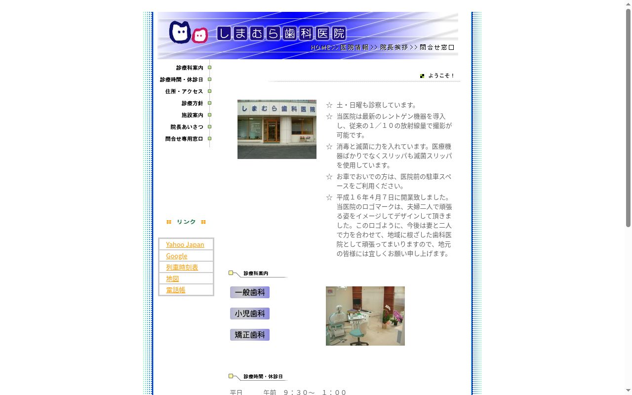 しまむら歯科医院の公式サイトのスクリーンショット
