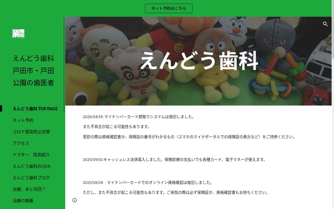 えんどう歯科の公式サイトのスクリーンショット