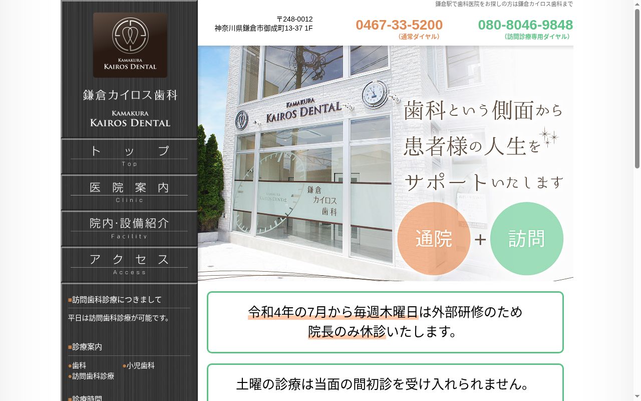 鎌倉カイロス歯科の公式サイトのスクリーンショット